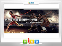 绿春361度——腾讯大运会梦想传递