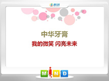 绿春中华牙膏——我的微笑闪亮未来